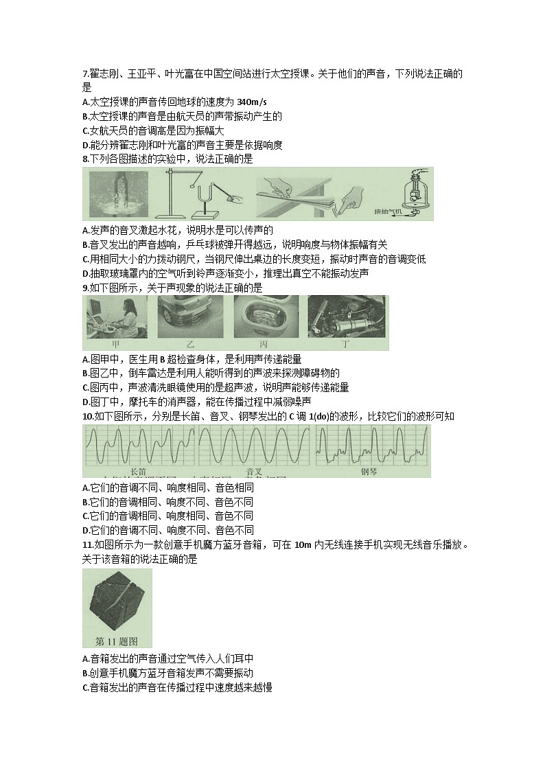 广西河池市凤山县2023-2024学年八年级上学期9月月考物理试题02