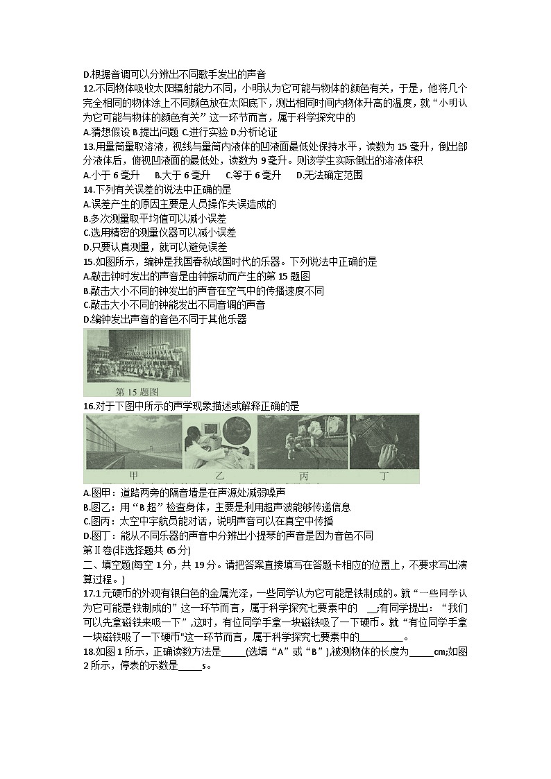 广西河池市凤山县2023-2024学年八年级上学期9月月考物理试题03