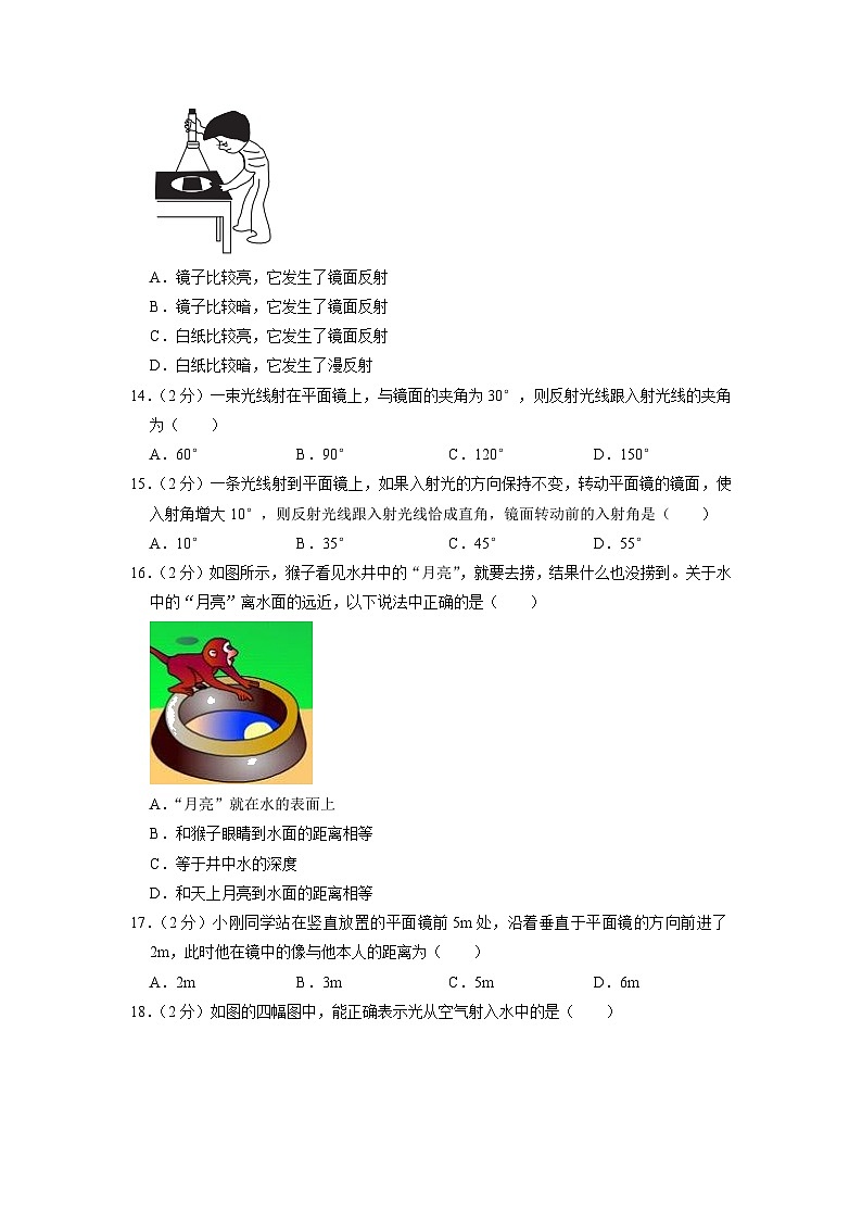 河北省邯郸第十三中学2022-2023学年八年级上学期月考物理试题第3页