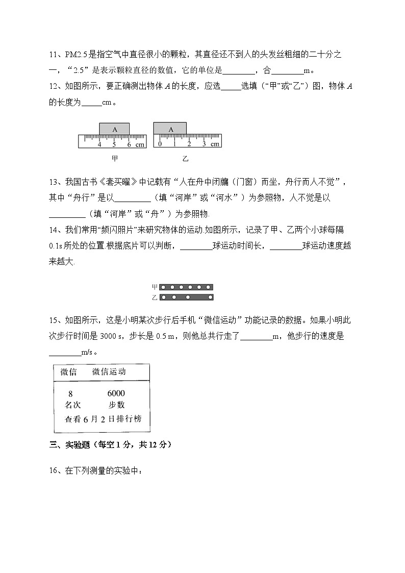 河南省内乡县赵店初级中学2023-2024学年八年级上学期9月月考物理试题第3页