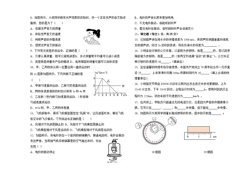 黑龙江省大庆市肇源县第五中学2023-2024学年八年级上学期10月月考物理试题第2页