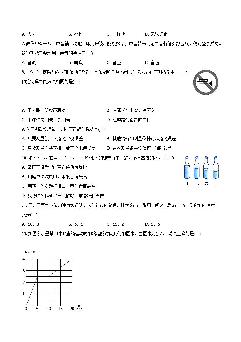 吉林省德惠市第三中学2023—2024学年度上学期第一次阶段练习八年级物理试卷第2页