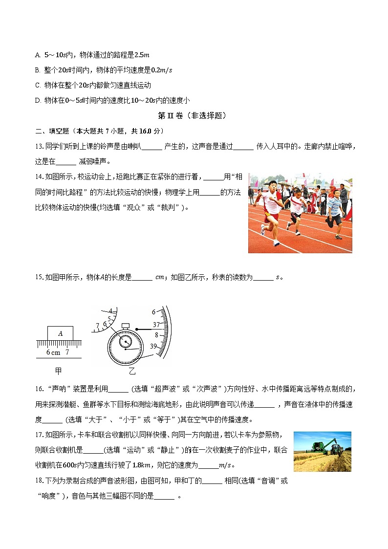 吉林省德惠市第三中学2023—2024学年度上学期第一次阶段练习八年级物理试卷第3页
