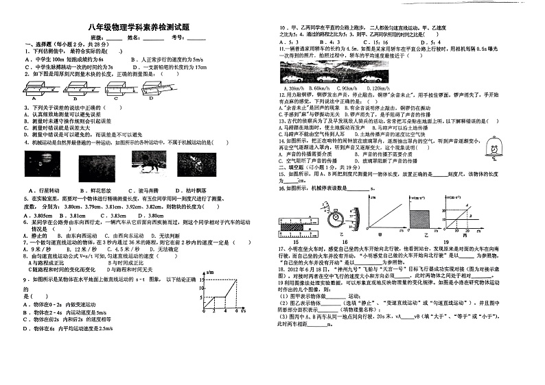山东省枣庄市薛城区五校联考2023-2024学年上学期八年级物理月考试题第1页