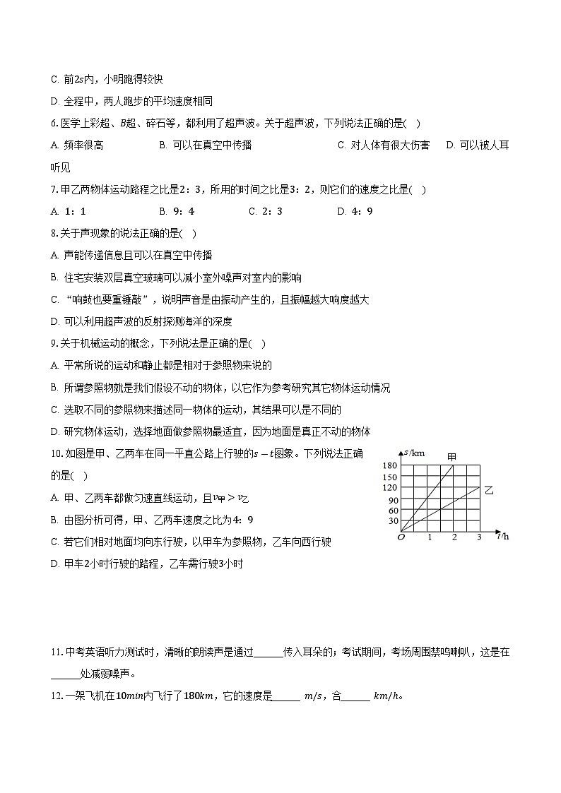 云南省曲靖市罗平县腊山一中2023-2024学年八年级上学期月考物理试卷（9月份）第2页