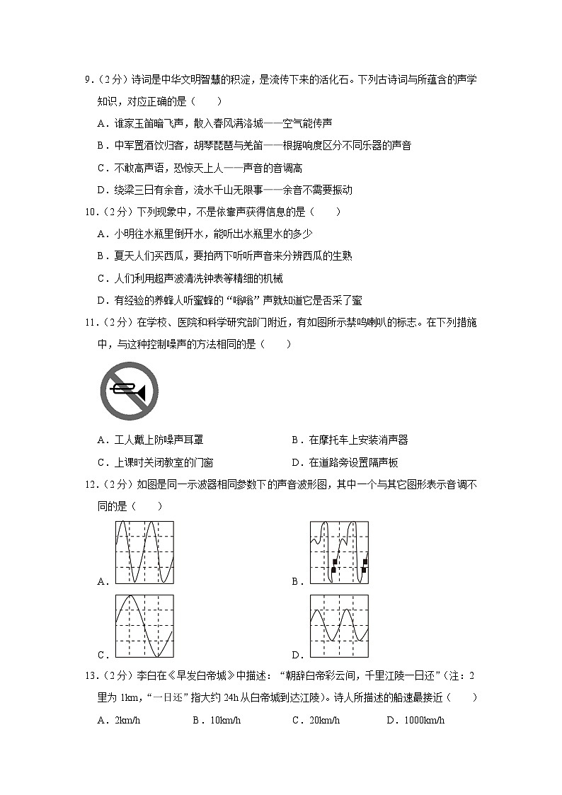 吉林省长春八十九中2023-2024学年八年级上学期质检物理试卷（9月份）第2页