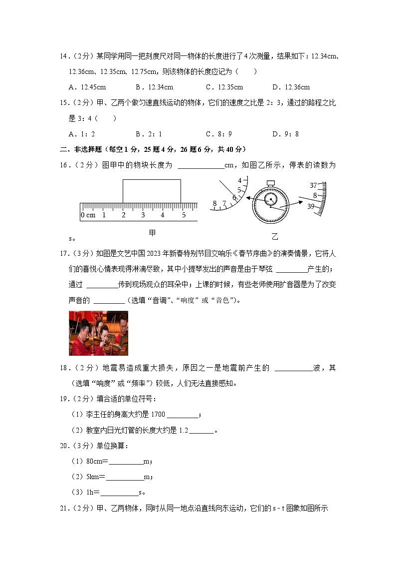 吉林省长春八十九中2023-2024学年八年级上学期质检物理试卷（9月份）第3页
