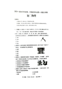 山西省临汾市两县一市2023-2024学年八年级上学期9月月考物理试题