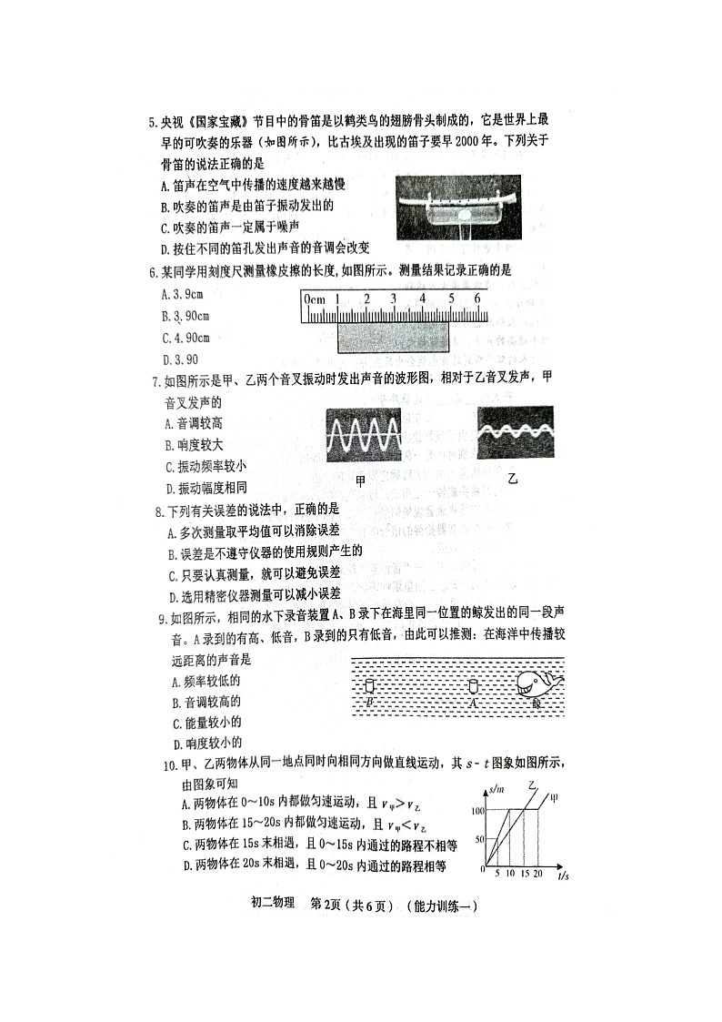 山西省临汾市两县一市2023-2024学年八年级上学期9月月考物理试题第2页
