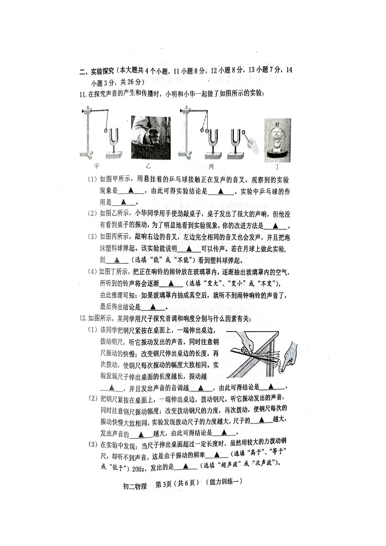 山西省临汾市两县一市2023-2024学年八年级上学期9月月考物理试题第3页