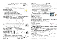 山东省青岛市市北区青岛滨海学校2023-2024学年八年级上学期10月月考物理试题