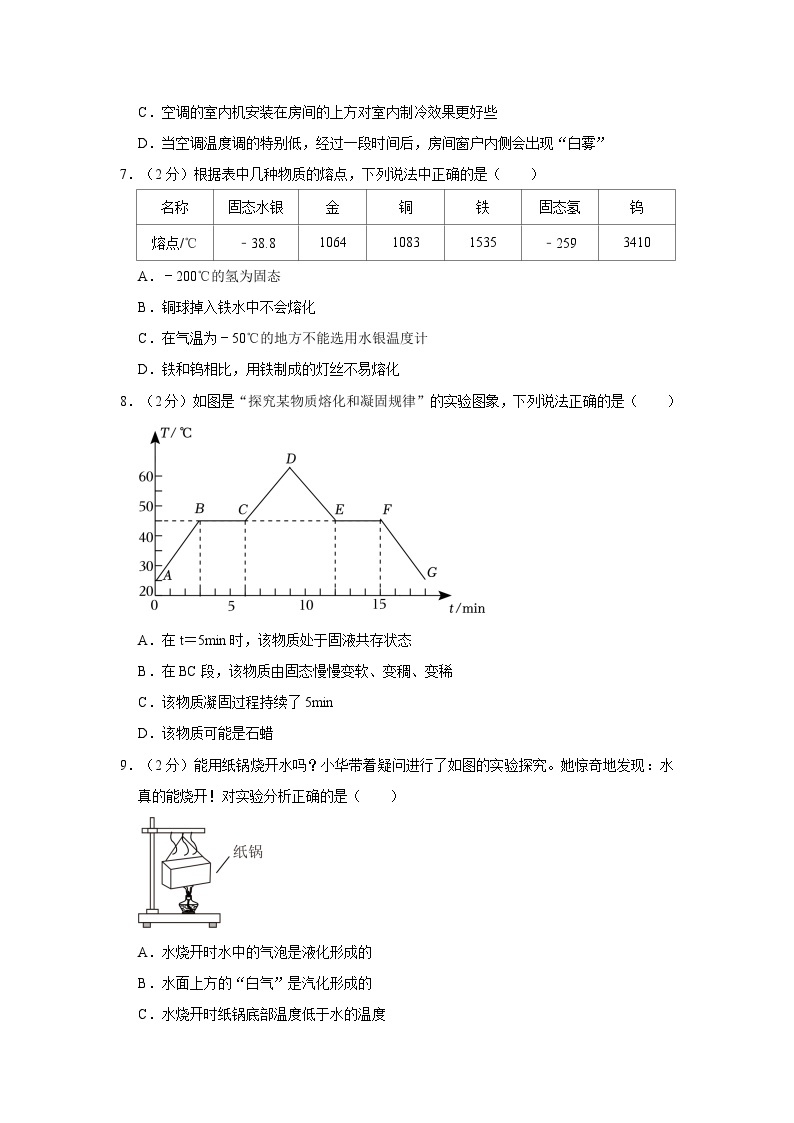 陕西省榆林十中2023-2024学年八年级上学期第一次段考物理试卷03