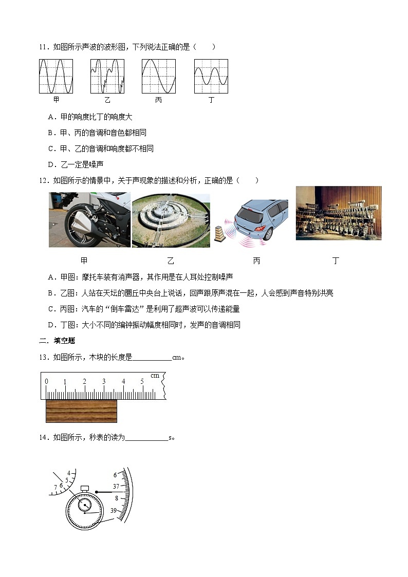山东省德州市庆云县渤海中学2023-2024学年八年级上册物理第一次月考仿真模拟卷03