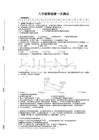 山东省日照市五莲县北京路中学2023-2024学年八年级上学期第一次过程性检测物理试题