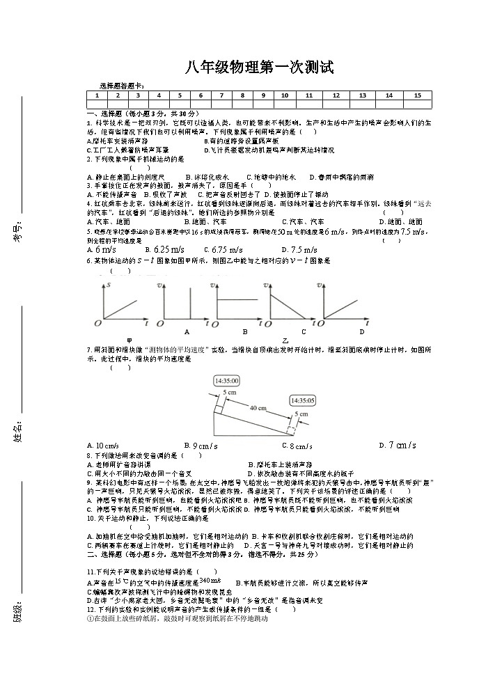 山东省日照市五莲县北京路中学2023-2024学年八年级上学期第一次过程性检测物理试题第1页
