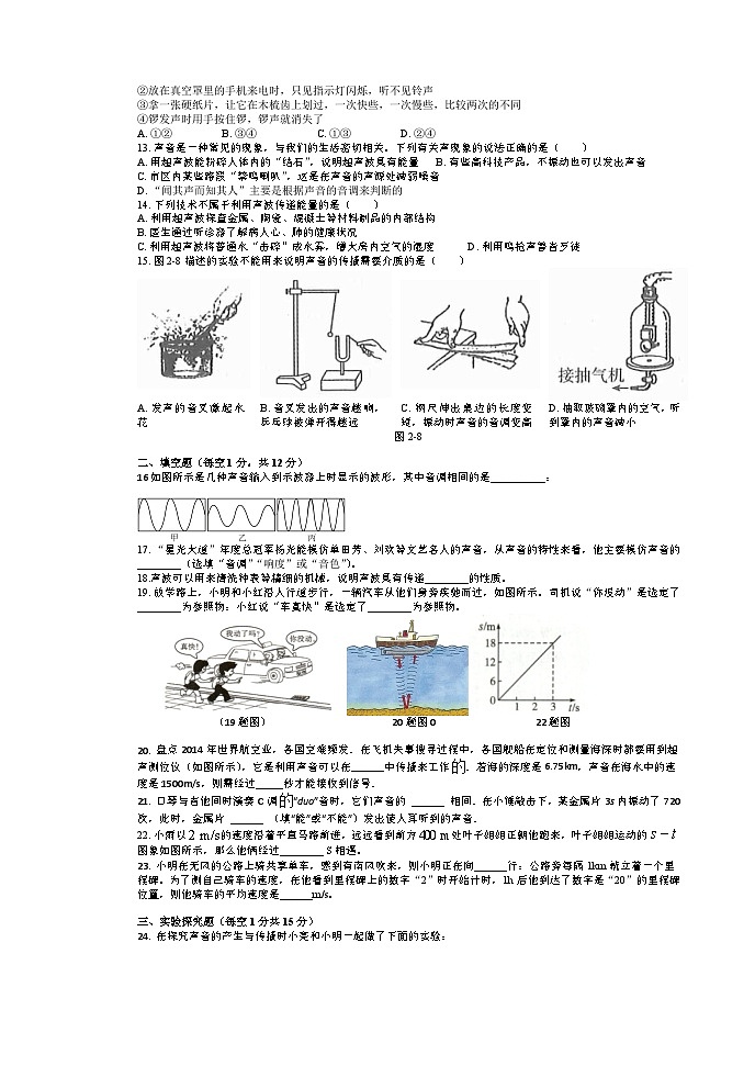 山东省日照市五莲县北京路中学2023-2024学年八年级上学期第一次过程性检测物理试题第2页