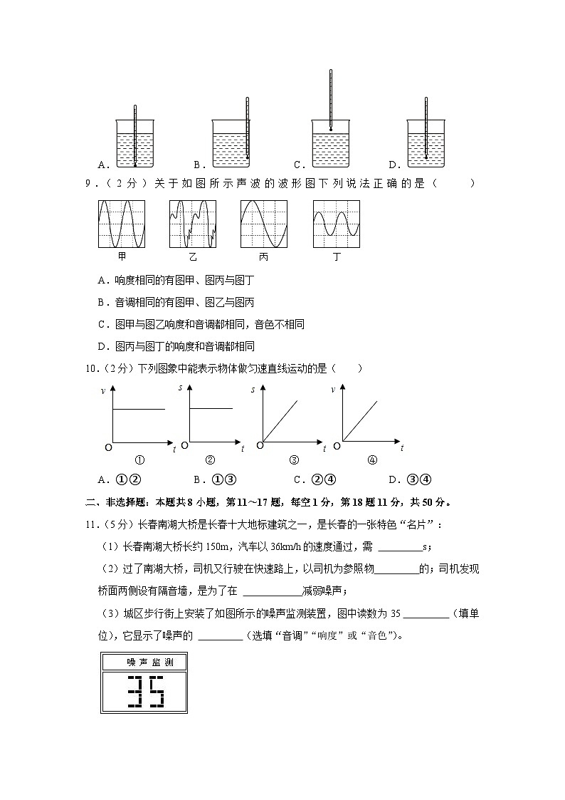 吉林省长春市九台二十二中2023-2024学年八年级上学期第一次月考物理试卷第2页