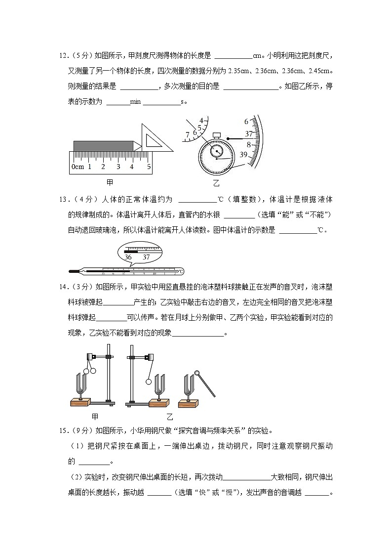 吉林省长春市九台二十二中2023-2024学年八年级上学期第一次月考物理试卷第3页