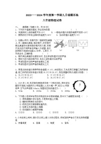 江苏省南通市海门区四校联考2023-2024学年八年级上学期9月错题再练物理试卷