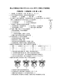 广东省佛山市南海区许海中学2023-2024学年上学期九年级物理月测试卷