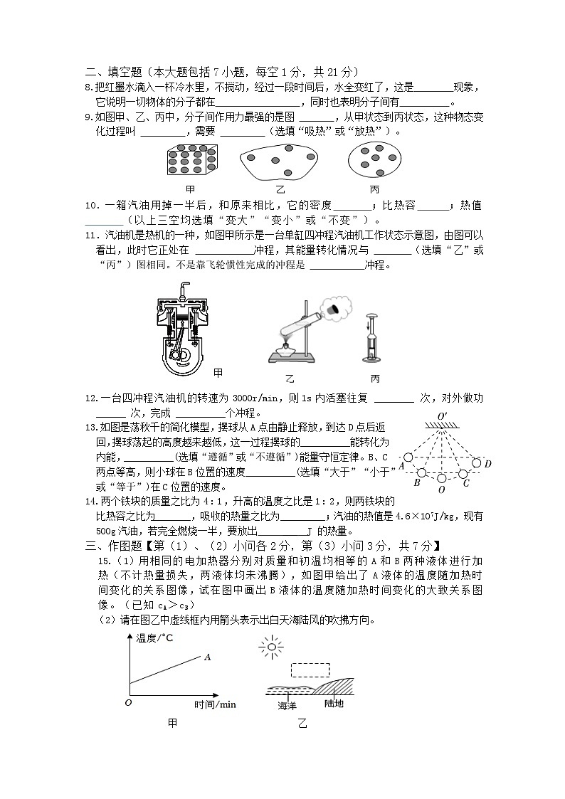 广东省佛山市南海区许海中学2023-2024学年上学期九年级物理月测试卷第2页