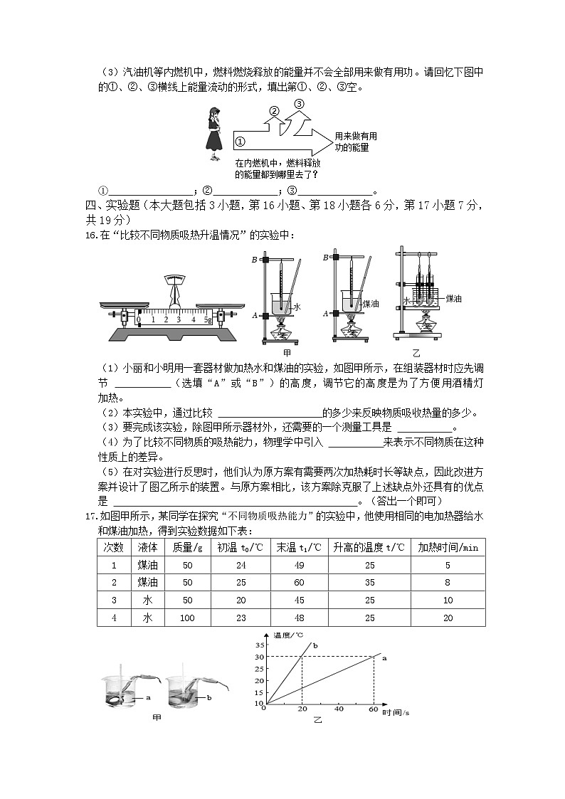 广东省佛山市南海区许海中学2023-2024学年上学期九年级物理月测试卷第3页