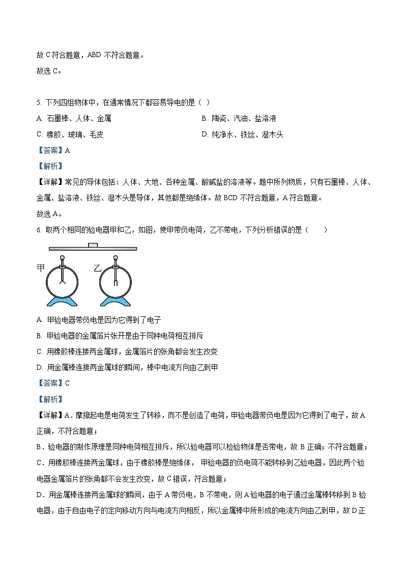 广东省佛山市顺德区拔萃实验中学2023-2024学年九年级上学期第一次月考(9月)物理试题（解析版）第3页