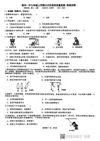 广东省惠州市惠城区第一中2023-2024学年九年级上学期10月月考物理卷