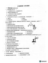 广东省惠州市惠阳四中2023-2024学年九年级年学期物理月考卷