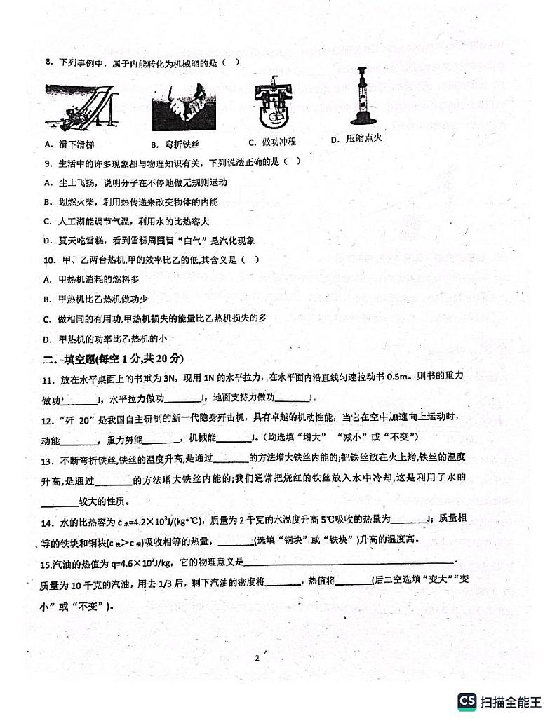 广东省惠州市惠阳四中2023-2024学年九年级年学期物理月考卷第2页