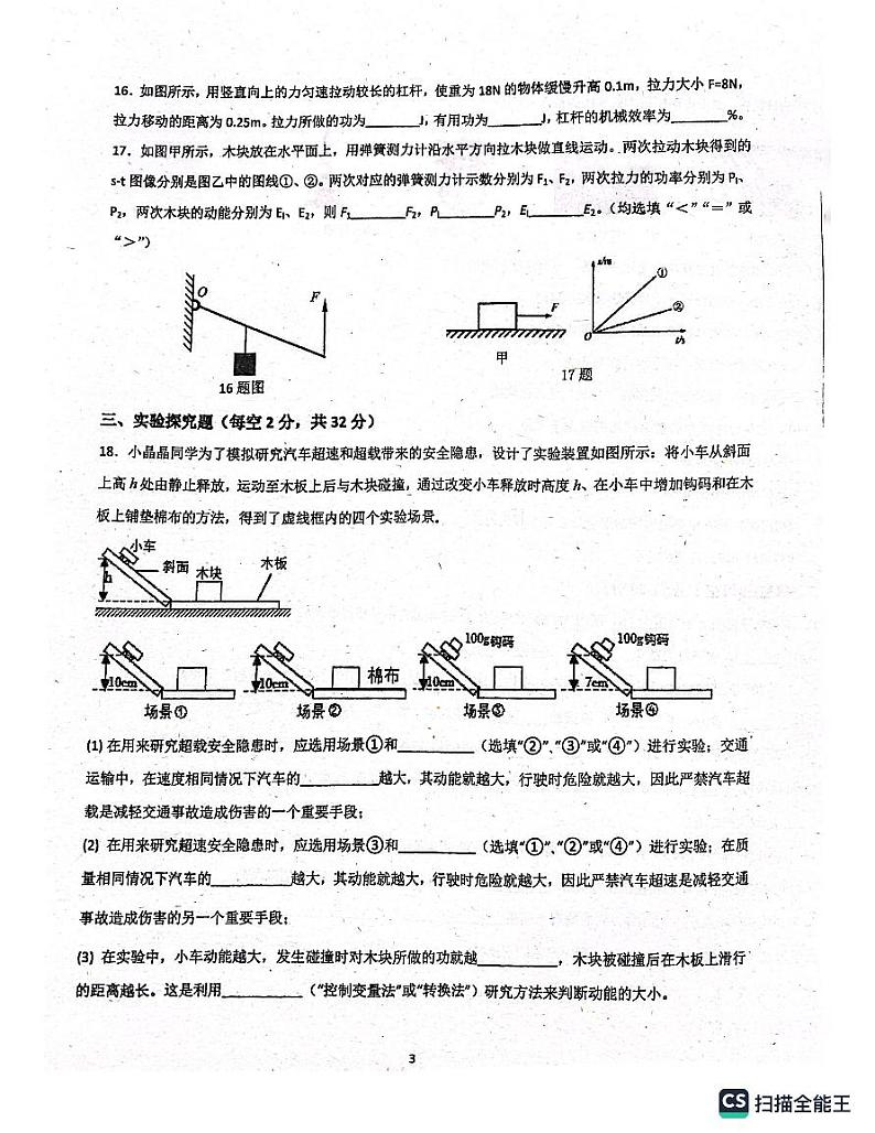 广东省惠州市惠阳四中2023-2024学年九年级年学期物理月考卷第3页