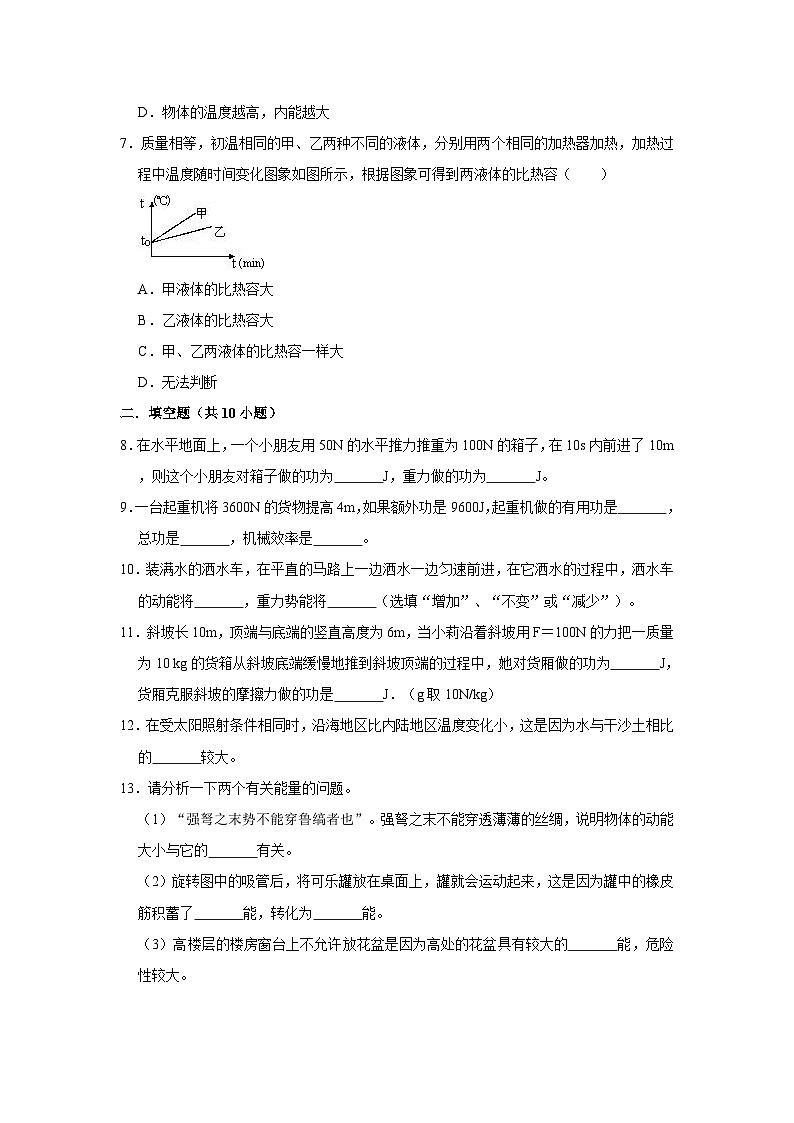 广东省惠州市惠阳一中2023-2024学年九年级上学期物理第一次月考试卷第2页