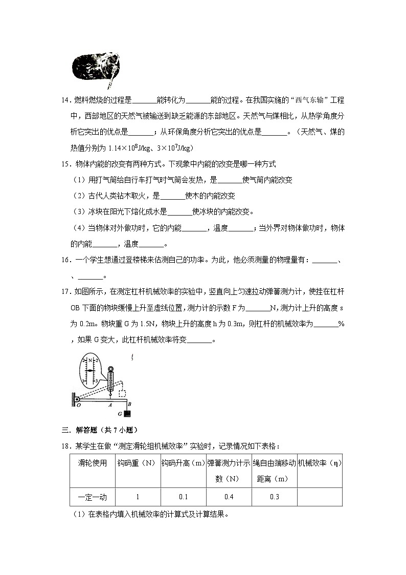广东省惠州市惠阳一中2023-2024学年九年级上学期物理第一次月考试卷第3页