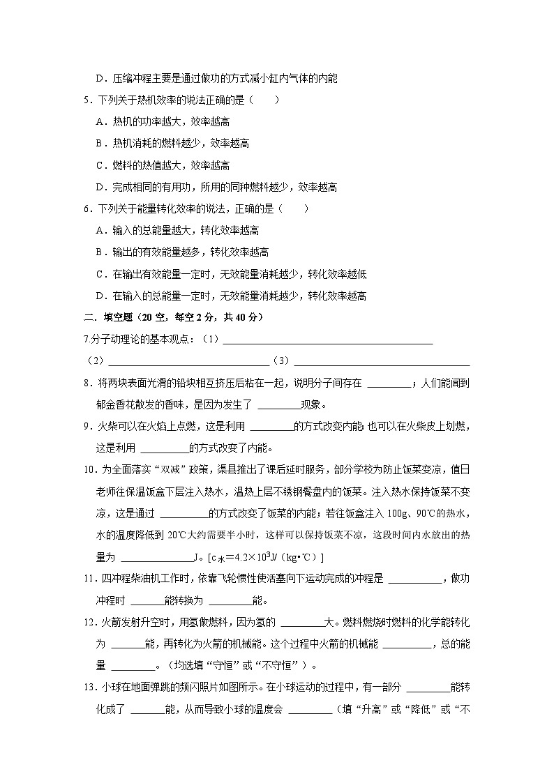 广东省韶关市南雄市第二中学2023-2024学年九年级上学期9月月考物理试题第2页