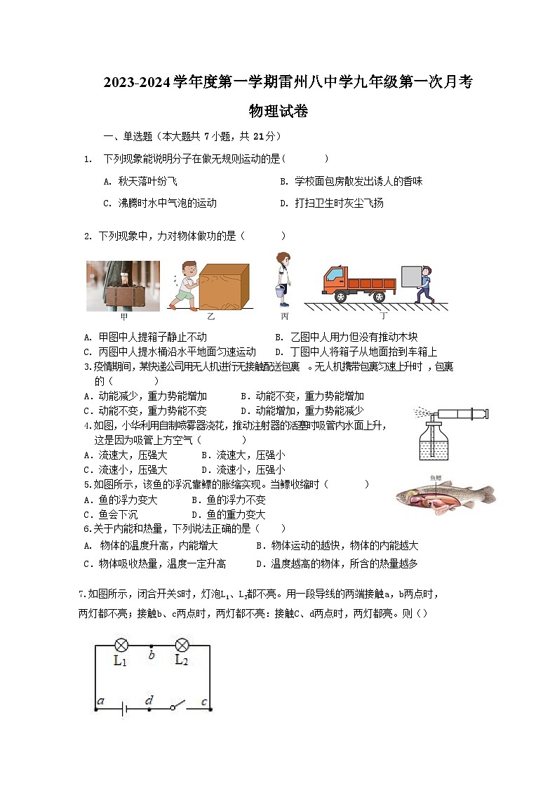 广东省雷州市第八中学2023-2024学年第一学期九年级月考物理试题第1页