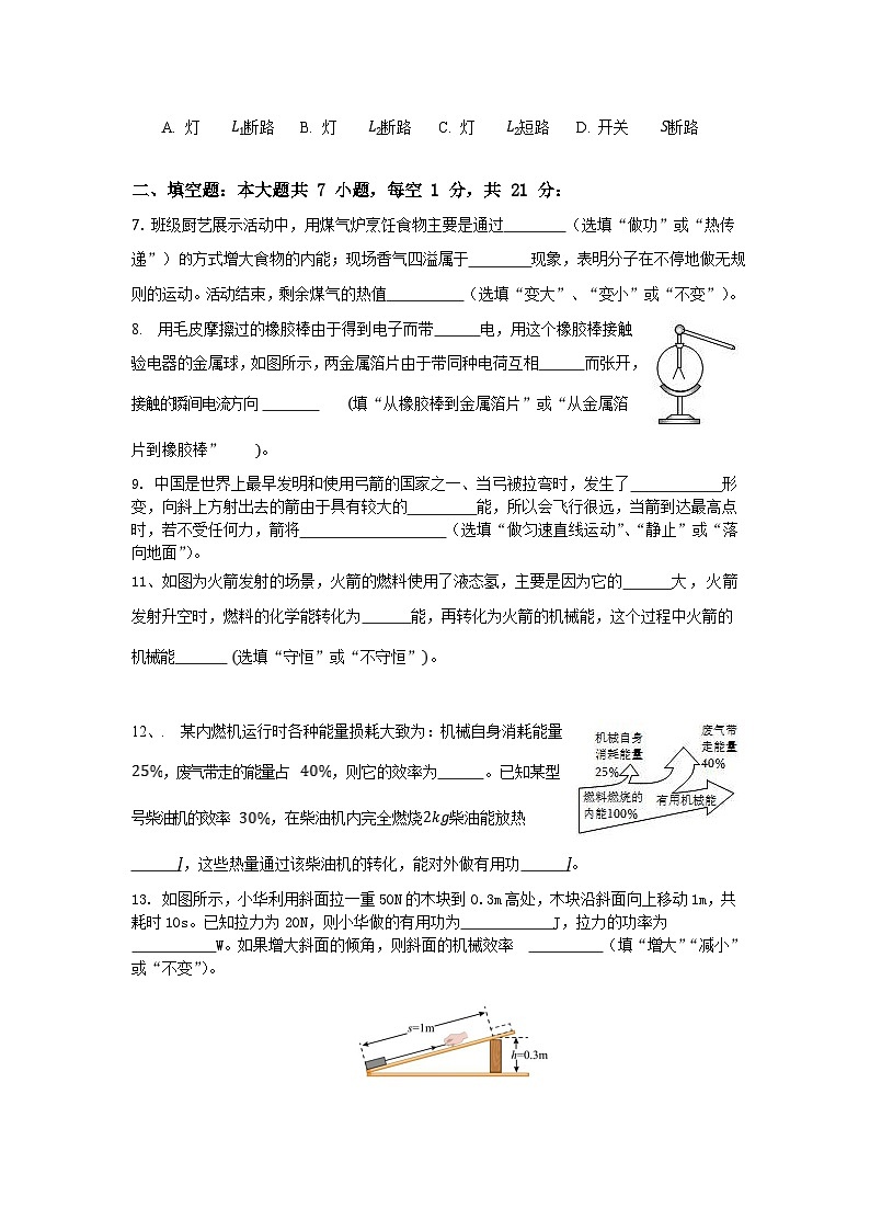 广东省雷州市第八中学2023-2024学年第一学期九年级月考物理试题第2页