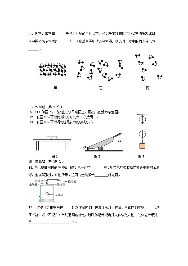 广东省雷州市第八中学2023-2024学年第一学期九年级月考物理试题第3页