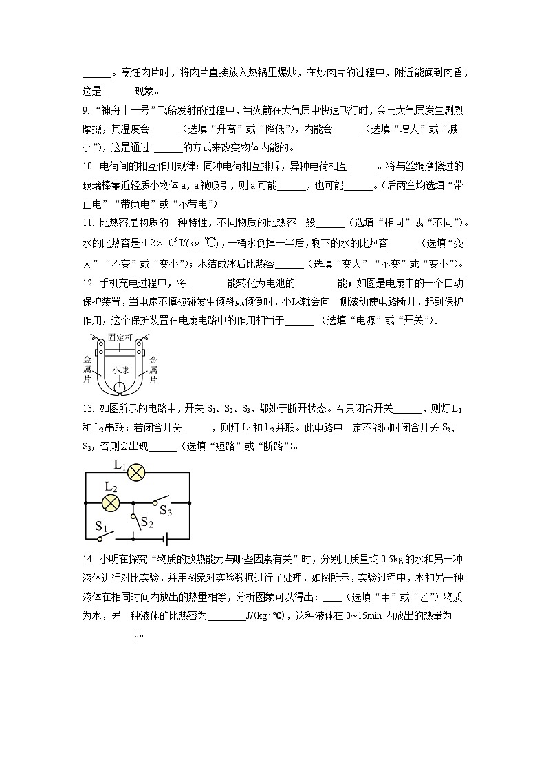 广东省珠海市香洲区第九中学2022-2023学年九年级上学期节后考试物理试题（原卷版）第3页