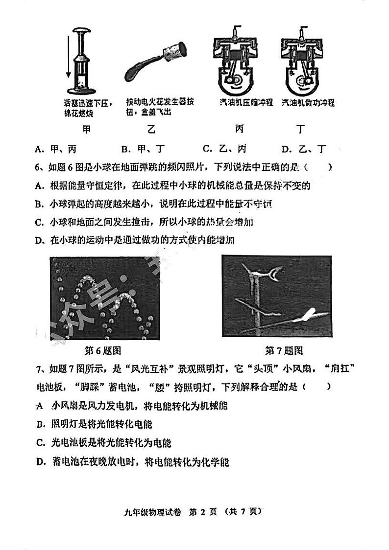 广东省珠海市香洲区珠海市文园中学2023-2024学年九年级上学期10月月考物理试题第2页