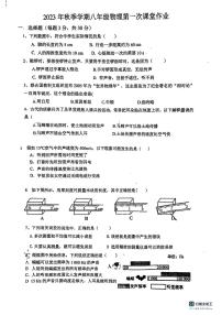 广东省惠州市半岛中学2023-2024学年八年级上学期10月月考物理卷