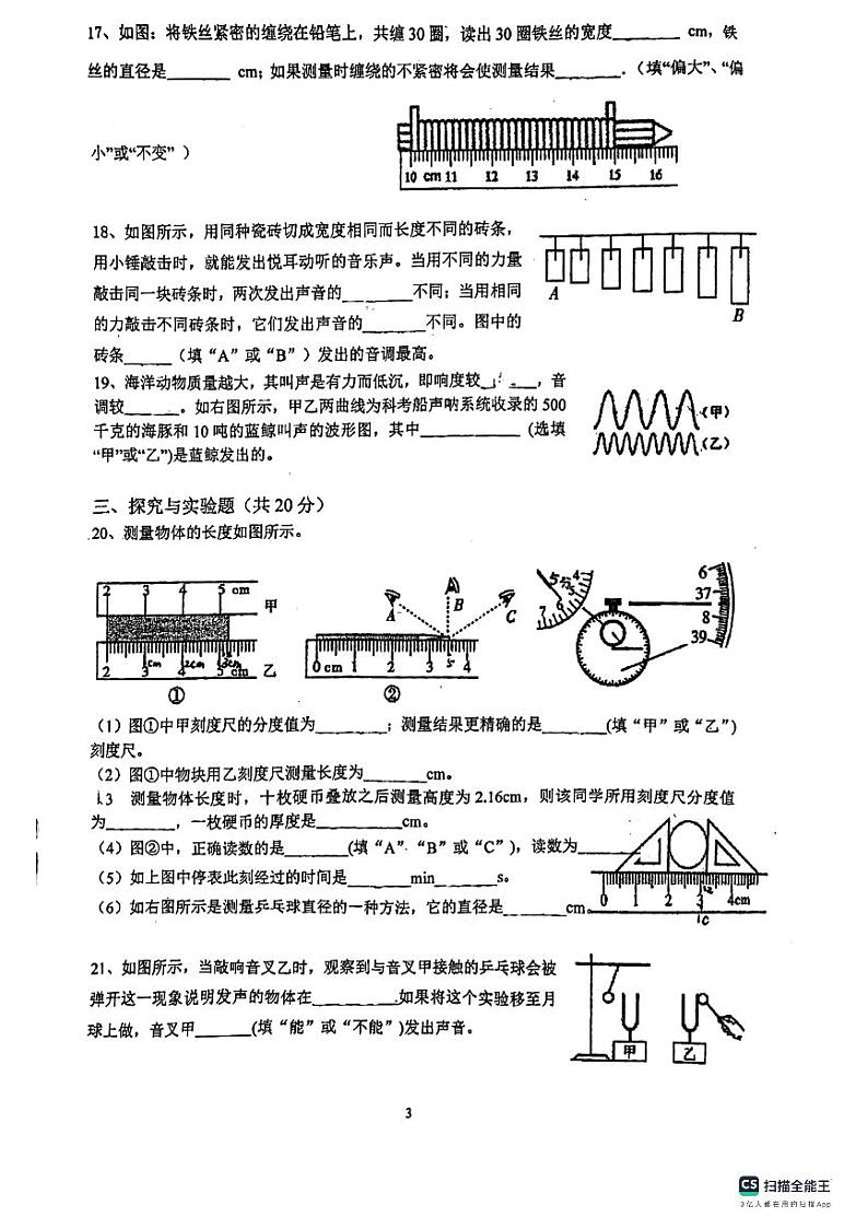 广东省惠州市半岛中学2023-2024学年八年级上学期10月月考物理卷03