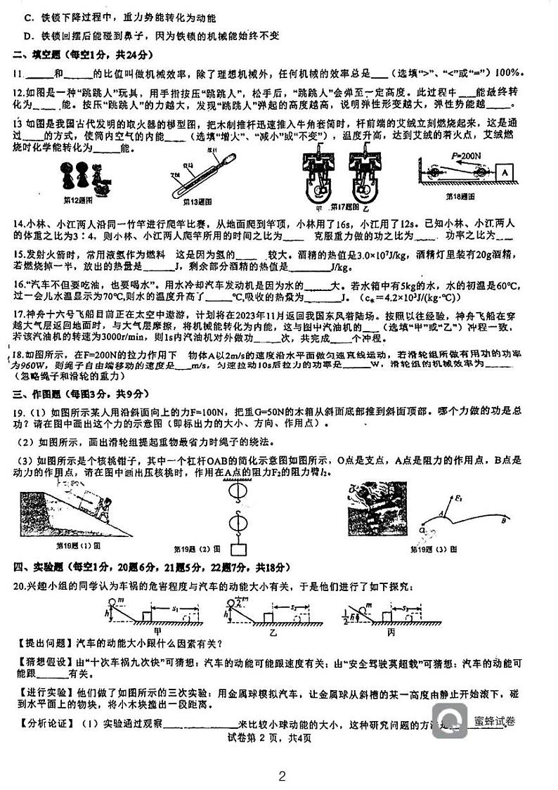 广东省惠州市惠城区惠州市第九中学2023-2024学年九年级上学期10月月考物理试题02