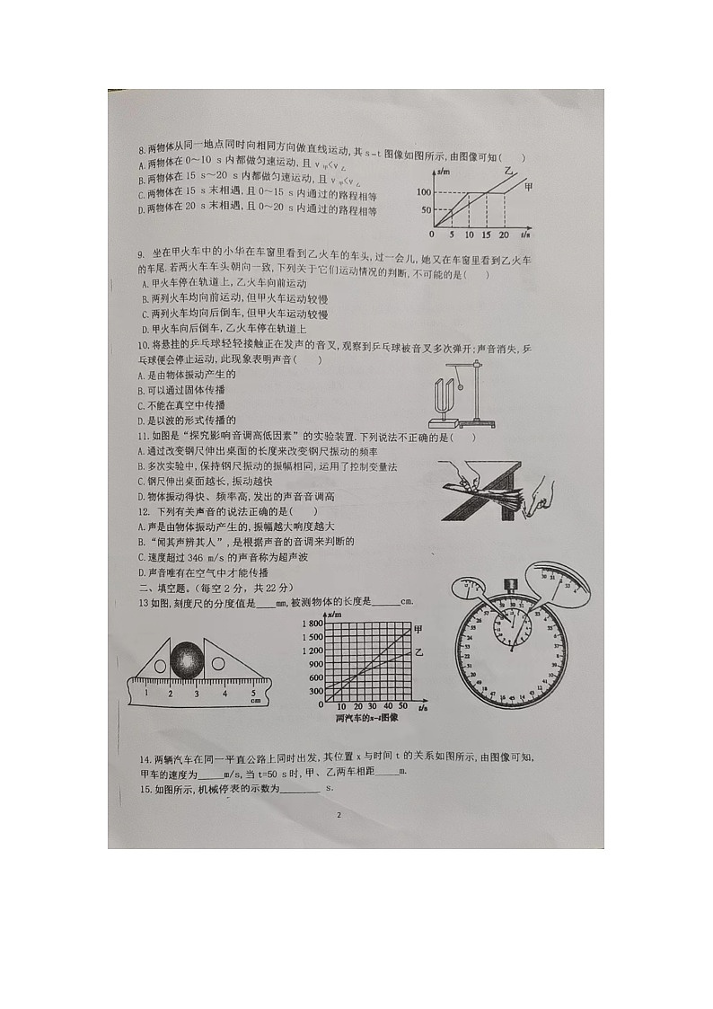 湖南省岳阳市临湘市第六中学2023-2024学年八年级上学期10月月考物理试题第2页
