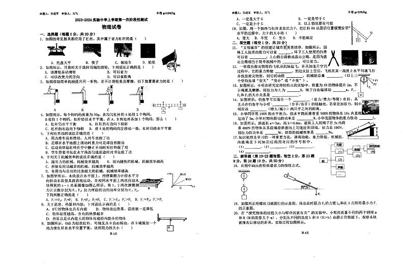 江苏省连云港东海县外国语学校2023-2024学年度上学期10月测试九年级物理试卷01