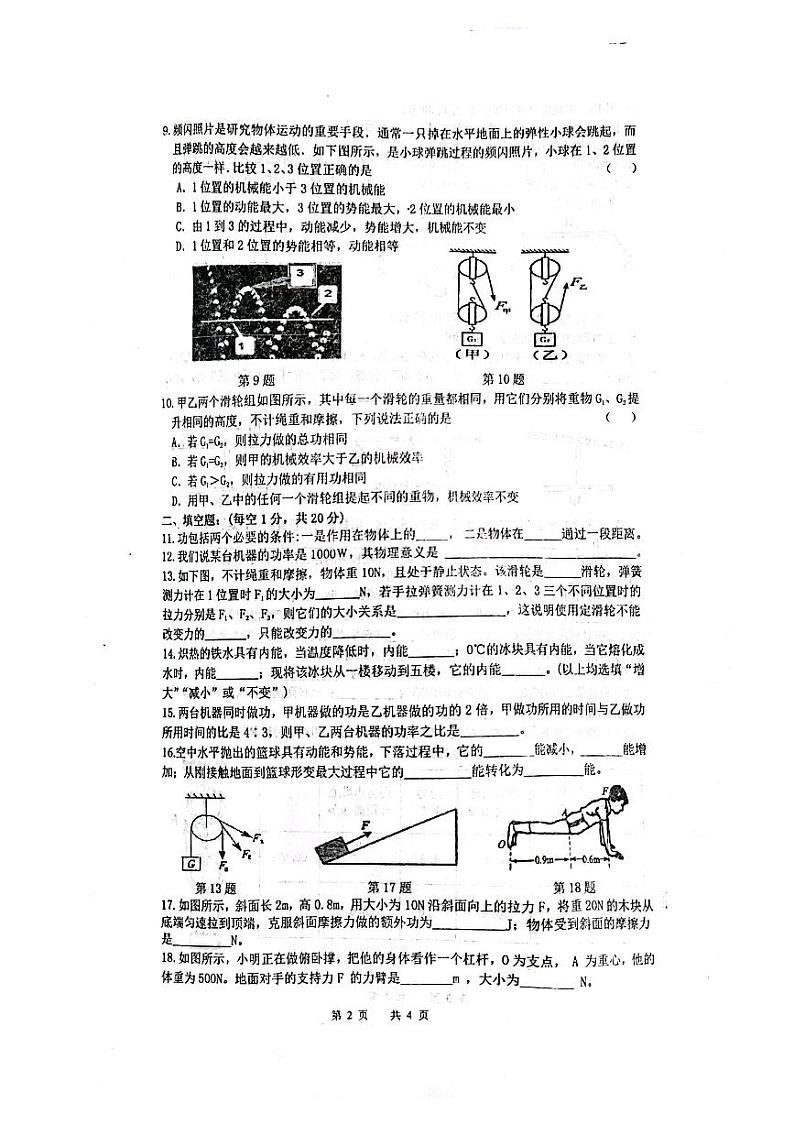 江苏省连云港市灌云县实验中学2023-2024学年八年级上学期10月月考物理试题第2页