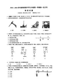 江苏省连云港市新海初级中学2023-2024学年九年级上学期第一次阶段测物理试卷（月考）