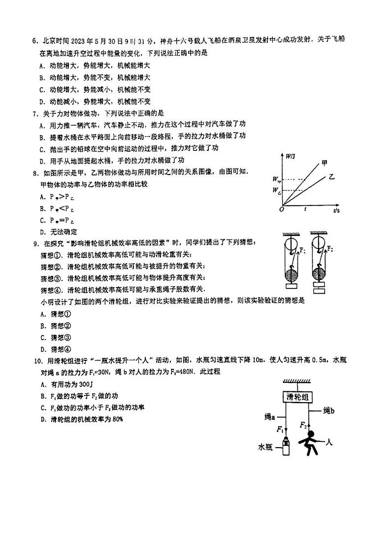 江苏省连云港市新海初级中学2023-2024学年九年级上学期第一次阶段测物理试卷（月考）第2页