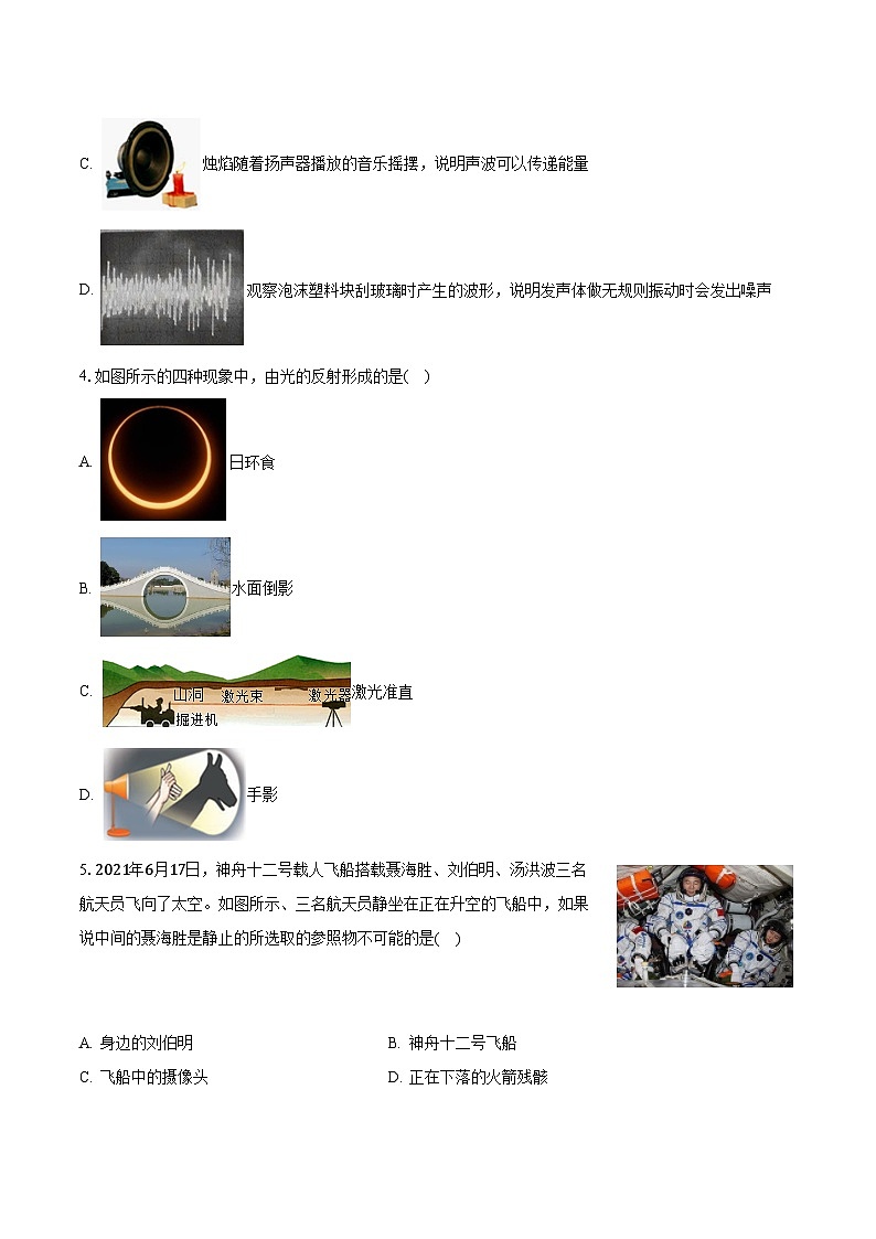湖北省武汉市江岸区2021-2022学年八年级上学期期中考试物理试卷02