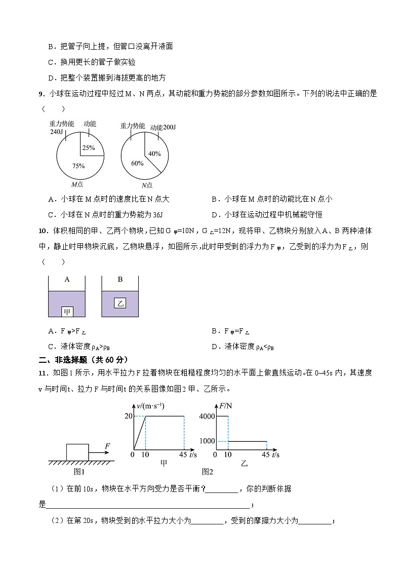 广东省广州市花都区2021-2022学年八年级下学期物理期末考试试卷第3页