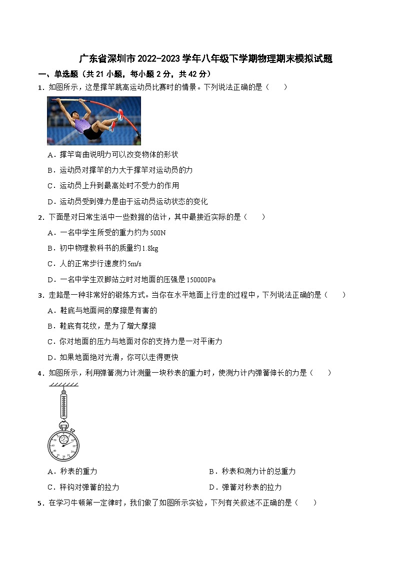 广东省深圳市2022-2023学年八年级下学期物理期末模拟试题01
